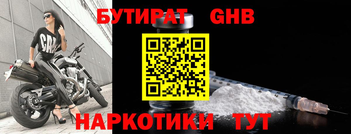 Бутират  БУТИРАТ BDO  Вход с VPN  Нефтекумск 