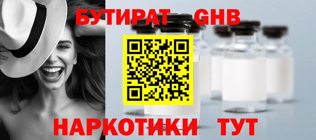 Бутират бутик Нефтекумск