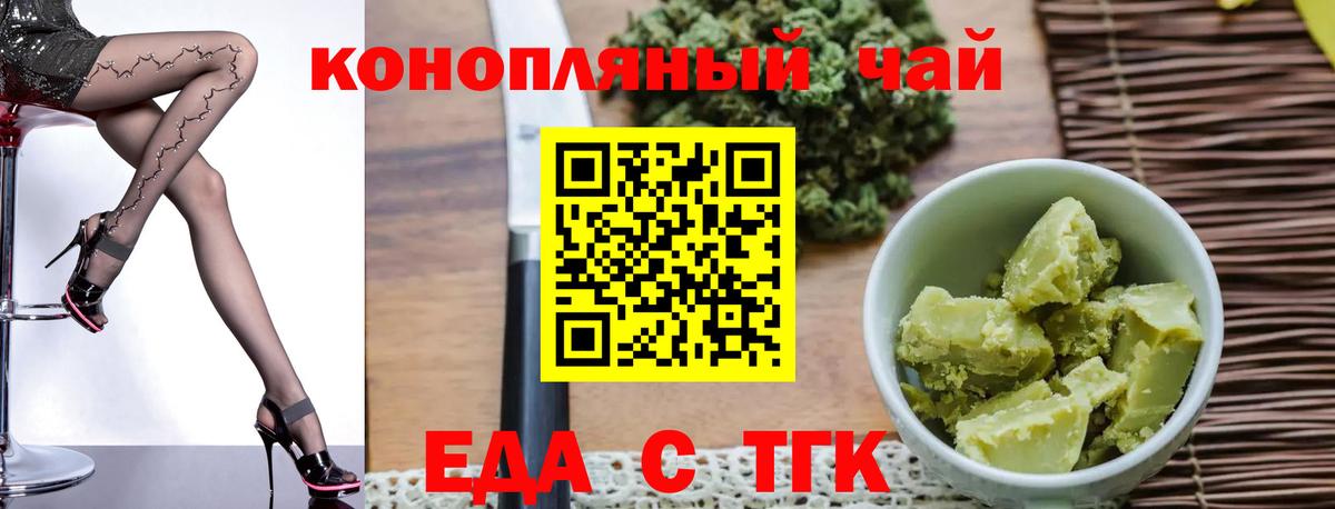 Нефтекумск  Еда ТГК марихуана  Вход с VPN 
