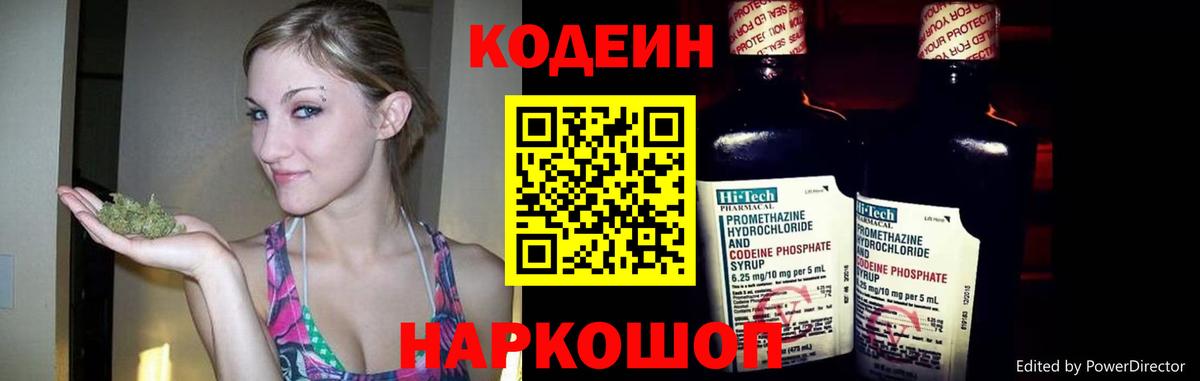 Codein Purple Drank Нефтекумск