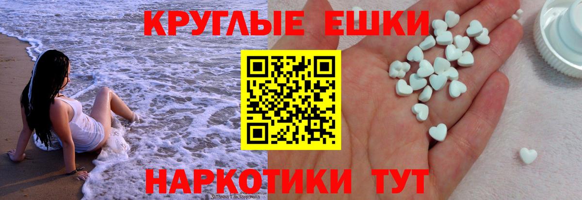 Экстази круглые Нефтекумск