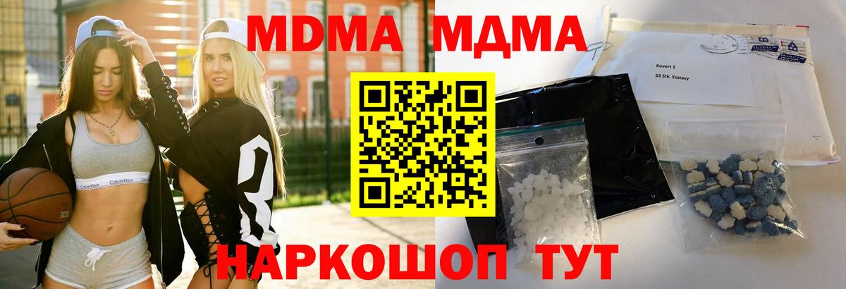 MDMA  Вход с VPN  МДМА кристаллы  Нефтекумск  МДМА кристаллы 