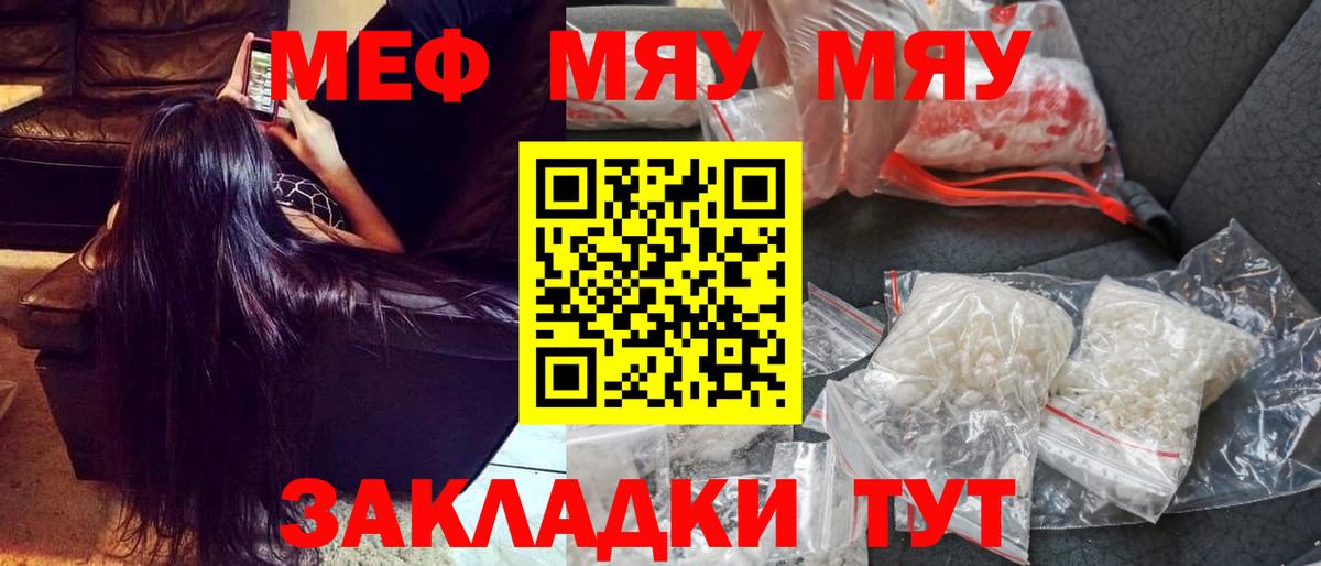 Меф мяу мяу мука Нефтекумск