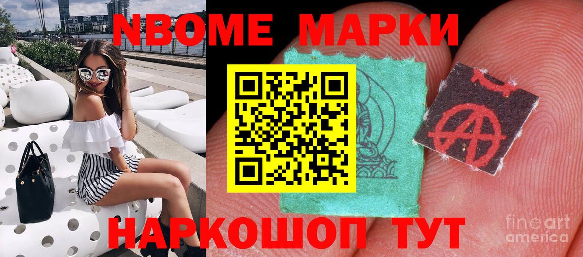 Марки 25I-NBOMe 1,8мг  Вход с VPN  Марки 25I-NBOMe  Нефтекумск 